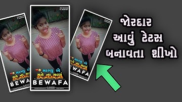 Bewafa Alight motion video editing || Gujarati timli status editing ||  timli status editing new2023