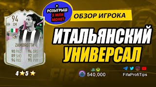 Джанлука Дзамбротта 94 (Shapeshifter Gianluca Zambrotta 94) ОБЗОР игрока ФИФА 23