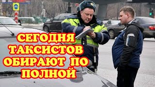 В.В. Путин дал указание разобраться с беспределом в ТАКСИ ● Неужели чиновники прекратят воровать?