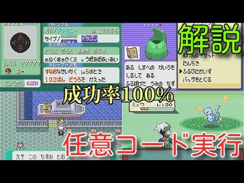 【任意コード実行】ポケモン エメラルド 成功率100%の最新の任意コード実行法【解説】