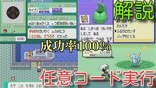 【任意コード実行】ポケモン エメラルド 成功率100%の最新の任意コード実行法【解説】