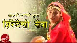 Video thumbnail of "शिरैदेखी सेवा नी हौ दिलै देखि सेवा - मारुनी ख्याली नृत्य | MARUNI NRITYA - SHIRAI DEKHI SEWA |"