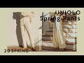 【UNIQLO】春の新作！買って良かったおすすめパンツをご紹介！【購入品紹介】