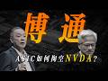 2026 AI 偷家大戰!博通 AVGO 財報核彈釋放:定製芯片革命爆發,陳福陽憑什麼敢叫板英偉達?