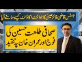 Justice Qazi Faez Isa & Sarina Isa's foreign joint account details || Talat Hussain criticism