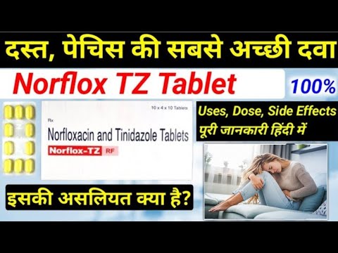 Norflox tz tablet uses in hindi / norfloxacin and tinidazole tablets