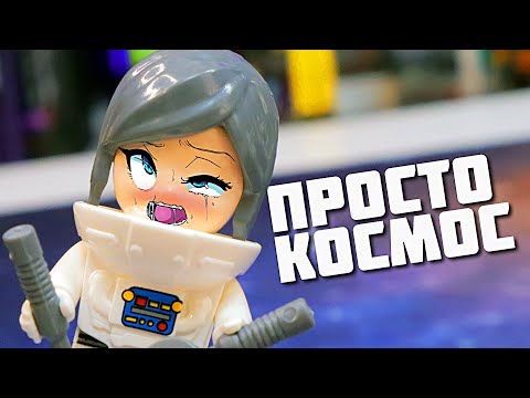 ЭТО ПРОСТО КОСМОС