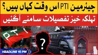 Information Chairman PTI Is Waqt Kahan Hain | BOL News Headlines at 10 PM | Attock Jail | Toshakhana Case Update