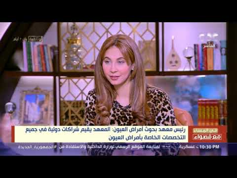 د مصطفى صلاح الدين رئيس معهد بحوث أمراض العيون يتحدث عن مسيرته المهنية فقرة كاملة