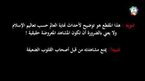 صدقنى ستموت من البكاء نهاية العالم مع اجمل تلاوة للشيخ ياسر الدوسري