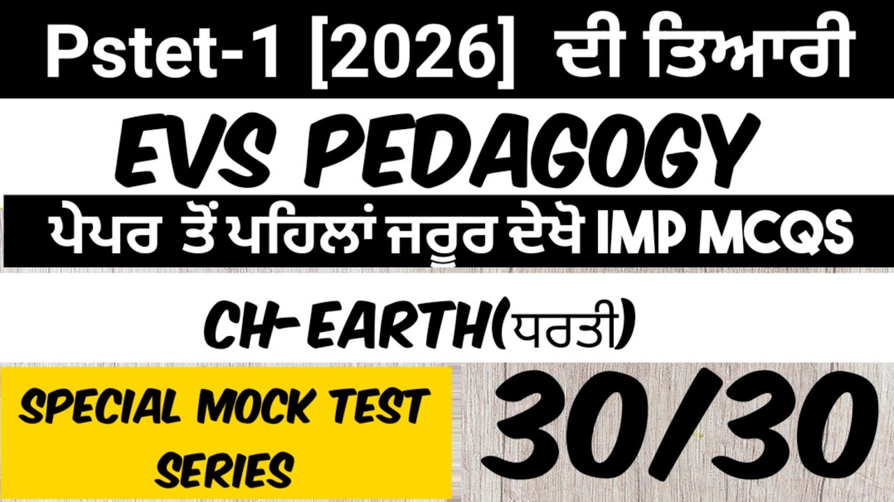 ||Pstet 2026 EVS||Mock Test-23|| EVS Pedagogy||pstet1 ਵਾਤਾਵਰਨ ਸਿੱਖਿਆ||Pstet 2026 EVS||Pstet CDP||