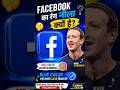 “Facebook का रंग नीला क्यों है? 🤯आज पता चल ही गया! 🔵🔥#climaxithub #trending #computereducation #yt