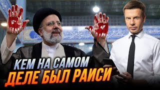 🔴Казни,  пытки, руки в КРОВИ- Вся правда про убитого Раиси - Реакция путина, ВСЕ ВЕРСИИ/ ГОНЧАРЕНКО