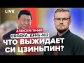 Си Цзиньпин попустил путина: Китай повлияет на ход войны в Украине?