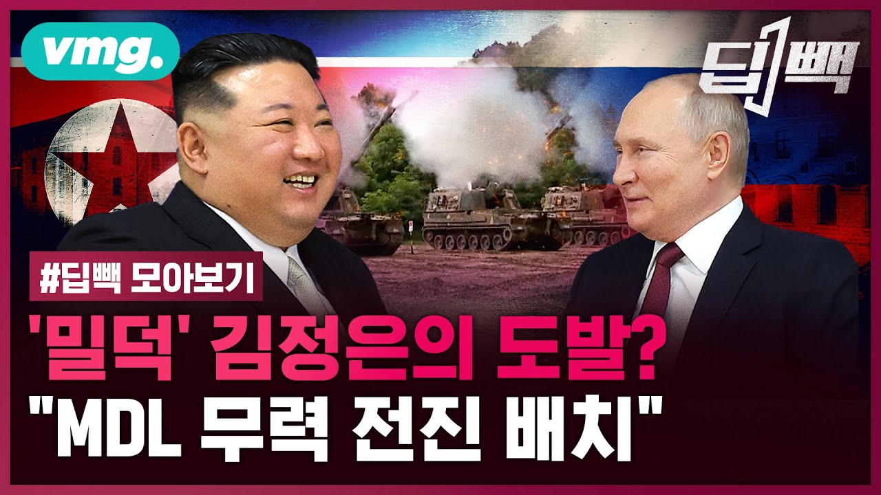 러 무기 '밀덕' 김정은의 도발?...
