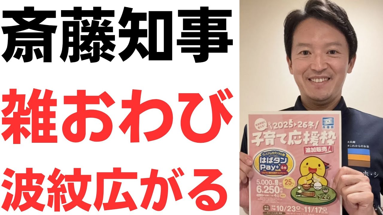 斎藤知事の情報漏洩対応と東京出張を扱う動画のサムネイル