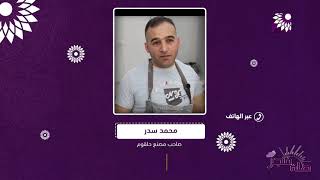 السكر والماء والنشاء تمزج على مدار مئة عام ليقدم لنا باسم حلوى الحلقوم الخليلي