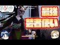 【第五人格】新メンバーと最強ハンター「芸者」から逃げ切る!【IdentityⅤ】【アイデンティティファイブ】