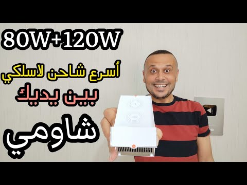 ليس له منافس شاحن شاومي اللاسلكي الذي لن يتكرر 80   