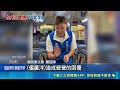 兒佀廣洋控霸凌！萬美玲現身立院全程撲克臉 羅廷瑋幫護航挨轟瞎｜王一德 林柏翰｜三立新聞LIVE