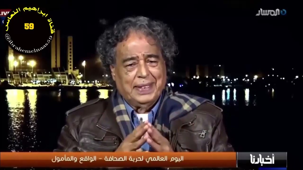 لقاء مع الاديب محمد اسويسي رئيس لجنة العضوية بالنقابة الوطنية للصحفيين الليبيين