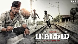 Bangam - Tamil Short film | Directed by Vinith Sam, Balaji, Kiruba, Udhaya, Seenu, Awareness film