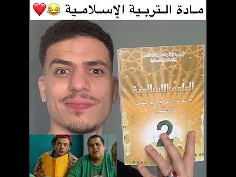 مادة التربية الاسلامية