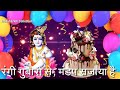 WhatsApp status हैप्पी बर्थडे टू यू श्याम Whatsapp Status Video Download Free