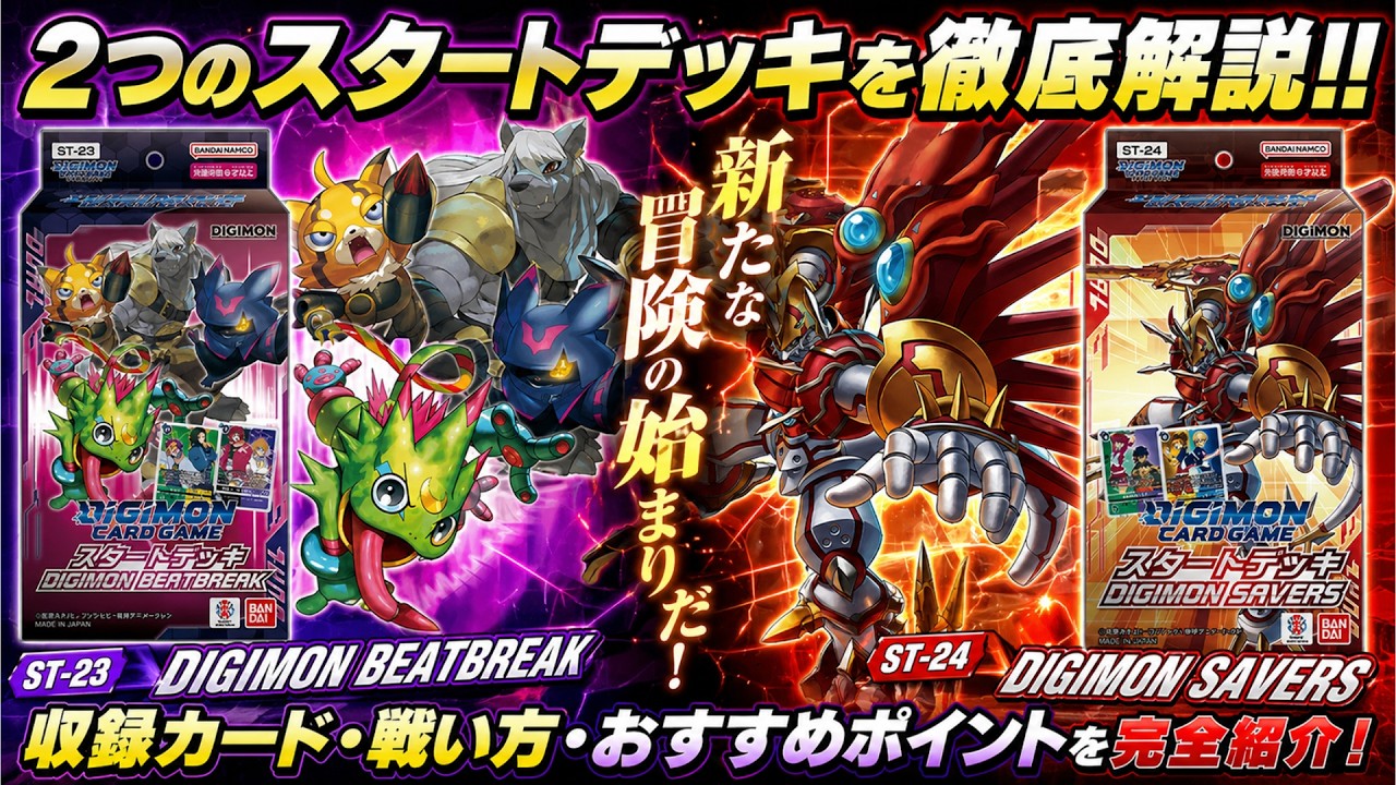 Digimon Card Game] Starter Decks: DIGIMON SAVERS, DIGIMON