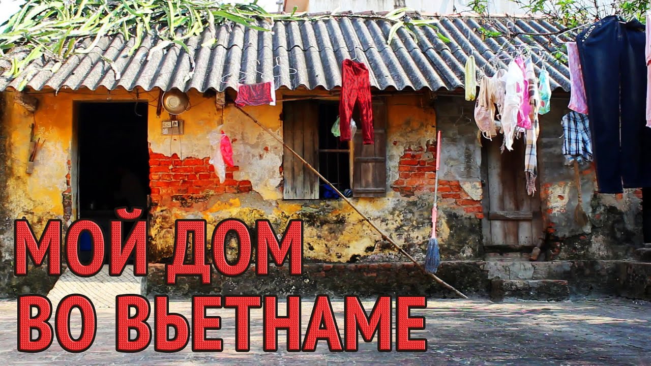 Нячанг. Жилье от 149$ в месяц. Мы в шоке! #28 30.05.2023 - YouTube