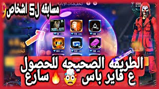 كيفيه الحصول ع فاير باس سارع ولا تخطا?حرق متجر تخفيضات الابادهBurn extermination discount store