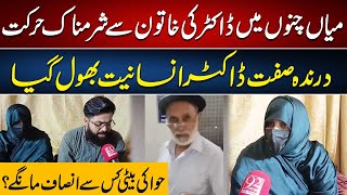 Shocking Act by Doctor in Mian Channu | Where Should Woman Seek Justice? | 92 News HD