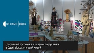 Старовинні костюми, вишиванки та рушники: в Одесі відкрили новий музей