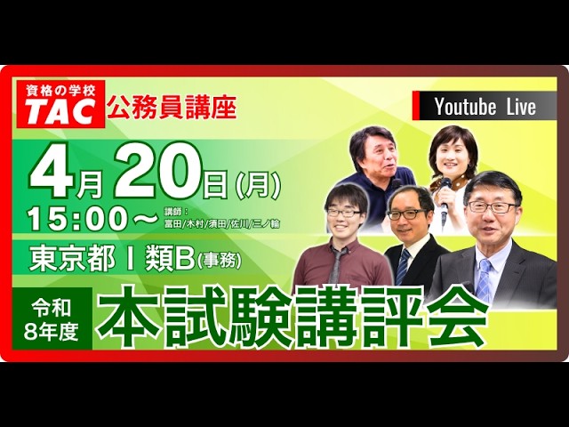 26外交官（外務専門職）】基本マスター講義 憲法 第1回 〈Chapter②