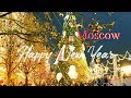 Самое красивое видео о новогодней Москве 2018/ Christmas Moscow 2018