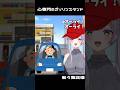 心専門のガソリンスタンド【Vtuber 天我ちせ】 #shorts #転々飯店