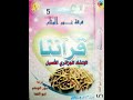 أنشودة قرآننـــــــا أبــــــو الفدا 1993 أنشودة قرآننـــــــا أبــــــو الفدا 1993