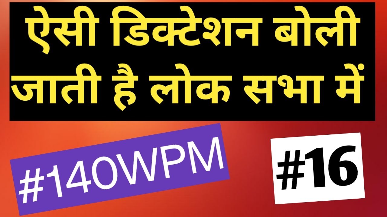 🔥140 wpm hindi dictation ll 150 wpm hindi dictation ll 130 wpm hindi dictation ll 160 wpm dictation