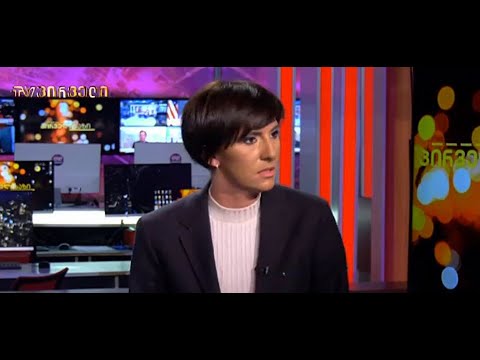 და თქვენ რა იცით რა აღშფოთება გამოვხატე? - კითხვა ვიკა ბუკიას და ჟურნალისტის პასუხი