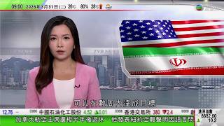 0900 無綫早晨新聞|三名黎巴嫩記者以軍空襲中喪生 內塔尼亞胡指示軍方擴大安全緩衝區|教宗指不能借宗教合理化戰爭 以色列禁耶路撒冷主教入聖墓教堂被批開嚴重先例|伊朗批美國邊爭取談判邊計劃地面攻勢