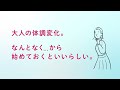 DHCのエクオール『大人女性のゆらぐリズム劇場大人の体調変化編』