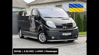 видео: | ПРОДАЖ | Renault Trafic 2010p. (2.5\150к.с)  | Довга База | Оригінальний  Passenger картинка: | ПРОДАЖ | Renault Trafic 2010p. (2.5\150к.с)  | Довга База | Оригінальний  Passenger