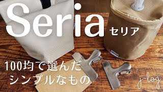 【100均】セリア Seria 購入品紹介/インテリアにもなる実用的なアウトドアグッズ/可愛いコルクの鍋敷【商品紹介/シンプルな暮らし】