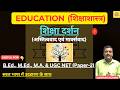 Educational Philosophy #7 | Existentialism- स्तित्ववाद & Marxism-मार्क्सवाद | B Ed/M A/M Ed/UGC NET