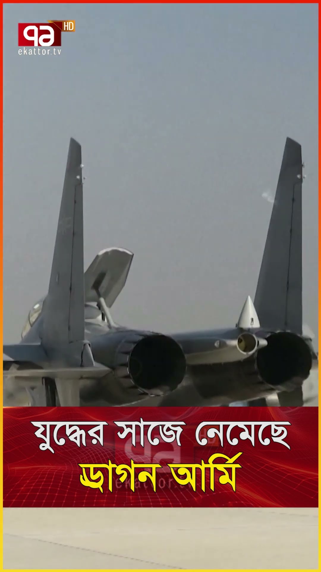 একযোগে যু/দ্ধে/র সাজে নেমেছে ড্রা/গ/ন আ/র্মি  | News | Ekattor TV