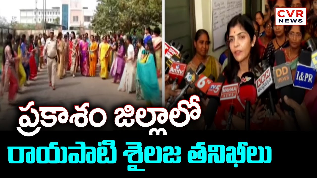 ప్రకాశం జిల్లాలో రాయపాటి శైలజ తనిఖీలు | Rayapati Sailaja Raids In Prakasam District | CVR News