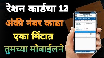 Ration Card Number Kaise Nikale In Maharashtra ! रेशन कार्ड चा SRC नंबर पहा तुमच्या मोबाईल मध्ये
