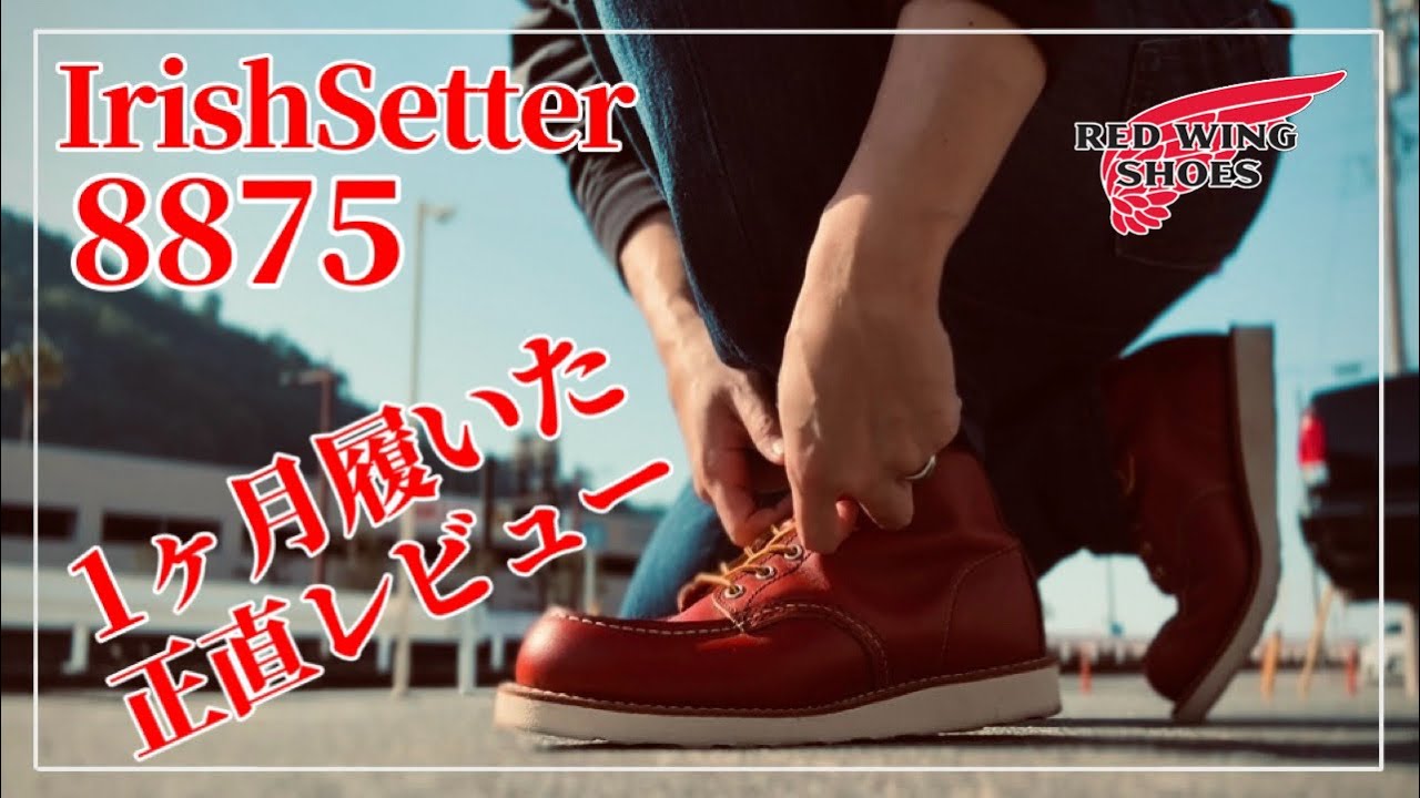 RED WING] Irish Setter 8875 Review: Wearing it Every Day - YouTube