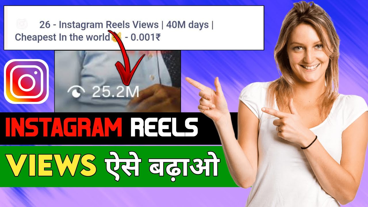 Instagram Reels Views Kaise Badhaye 2025 | Free Instagram Reels Views👁️ ...