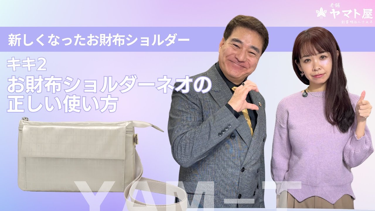 未使用　ヤマト屋　お財布　ショルダー　nuvo. nv151 お財布ショルダー NV151 お財布ショルダー｜ヤマト屋 公式通販サイト｜軽いバッグ